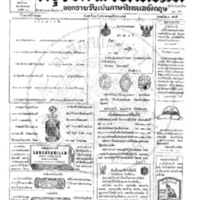 หนังสือพิมพ์กรุงเทพเดลิเมล์ ปีที่ 13 ฉบับที่ 3689 วันที่ 21 มิถุนายน 2456