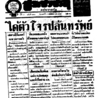 ประชาชาติ ปีที่ 11 ฉบับที่ 3902 วันที่ 17 เมษายน 2486