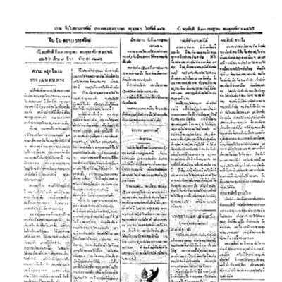 จีนโนสยามวารศัพท์ ฉบับที่ 76 วันพฤหัสบดีที่ 13 กรกฎาคม 2465