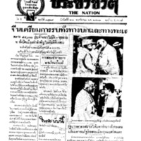 ประชาชาติ ฉบับที่ 1879 วันที่ 23 พฤศจิกายน 2479