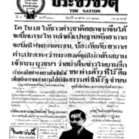 ประชาชาติ ปีที่ 7 ฉบับที่ 2480 วันที่ 14 ตุลาคม 2481