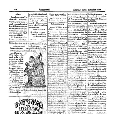 จีนโนสยามวารศัพท์ ฉบับที่ 133 วันพุธที่ 27 กันยายน 2465