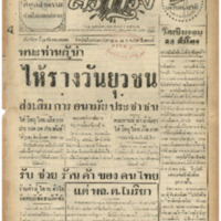 ศรีกรุง วันอังคาร ที่ 15 ธันวาคม พ.ศ.2485