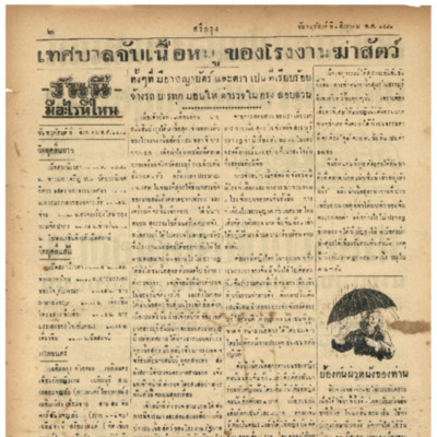 ศรีกรุง ปีที่ 21 ฉบับที่ 4415 วันพฤหัสบดี 1 สิงหาคม 2483