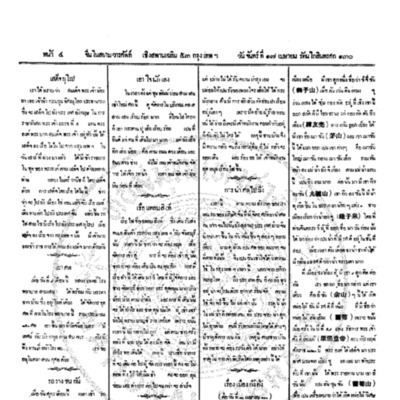 จีนโนสยามวารศัพท์ ฉบับที่ 12 วันจันทร์ที่ 17 เมษายน 2455