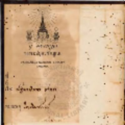 ปัญจกนิบาตชาดก