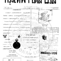 กรุงเทพเดลิเมล์ ฉบับที่ 2168 วันที่ 22 เมษายน 2460