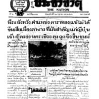 ประชาชาติ ปีที่ 6 ฉบับที่ 2177 วันที่ 28 ตุลาคม 2480