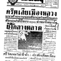 ประชาชาติ ปีที่ 9 ฉบับที่ 3299 วันที่ 30 พฤษภาคม 2484