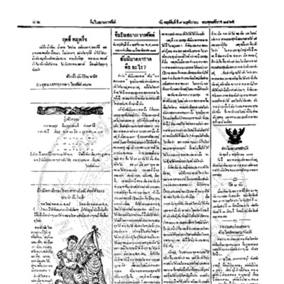 จีนโนสยามวารศัพท์ ฉบับที่ 168 วันพฤหัสบดีที่ 9 พฤศจิกายน 2465