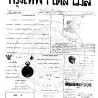 กรุงเทพเดลิเมล์ ฉบับที่ 2166 วันที่ 20 เมษายน 2460