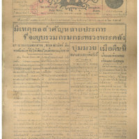 ศรีกรุง ปีที่ 13 ฉบับที่ 1870  วันพุธที่ 4 มิถุนายน 2475