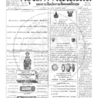 กรุงเทพเดลิเมล์ ฉบับที่ 3800 วันที่ 31 ตุลาคม 2465