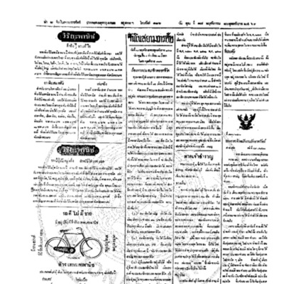 จีนโนสยามวารศัพท์ วันพุฒที่ 17 พฤศจิกายน 2463