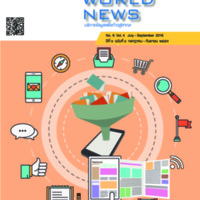  ข่าวห้องสมุด ปีที่ 6 ฉบับที่ 4 กรกฎาคม - กันยายน 2559