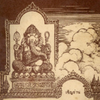 ไทยเขษม ปีที่ 5 เล่มที่ 10 วันที่ 15 เดือนกุมภาพันธ์ พ.ศ.2471