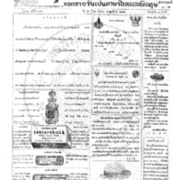 กรุงเทพเดลิเมล์ ปีที่ 13 ฉบับที่ 3760 วันที่ 13 กันยายน 2465