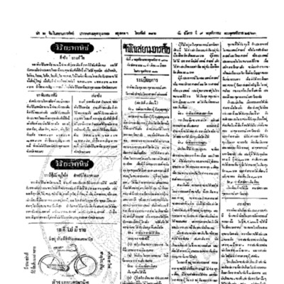 จีนโนสยามวารศัพท์ วันอังคารที่ 9 พฤศจิกายน 2463