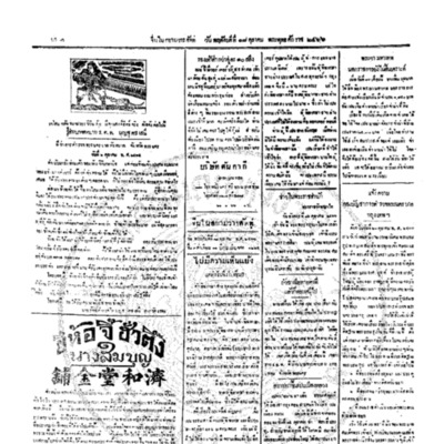 จีนโนสยามวารศัพท์ ฉบับที่ 170 วันพฤหัสบดีที่ 18 ตุลาคม 2466 