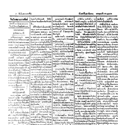 จีนโนสยามวารศัพท์ ฉบับที่ 143 วันเสาร์ที่ 15 กันยายน 2466 