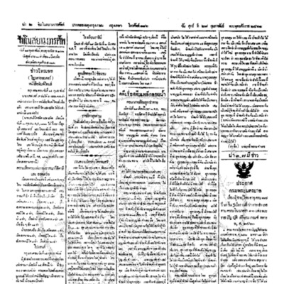 จีนโนสยามวารศัพท์ ฉบับที่ 269 วันศุกร์ที่ 28 กุมภาพันธ์ 2461