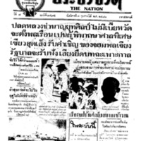 ประชาชาติ ปีที่ 7 ฉบับที่ 2575 วันที่ 7 กุมภาพันธ์ 2481