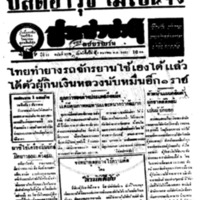 ประชาชาติ ปีที่ 11 ฉบับที่ 3771 วันที่ 3 ธันวาคม 2485