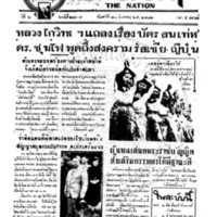 ประชาชาติ ปีที่ 6 ฉบับที่ 2437 วันที่ 20 สิงหาคม 2481