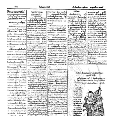 จีนโนสยามวารศัพท์ ฉบับที่ 175 วันอังคารที่ 21 พฤศจิกายน 2465