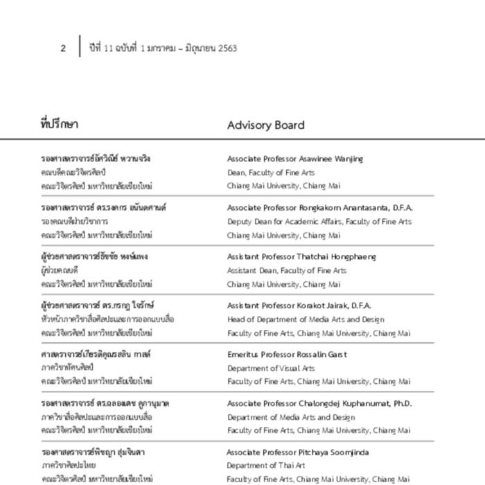 วารสารวิจิตรศิลป์