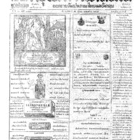 กรุงเทพเดลิเมล์ ฉบับที่ 3836 วันที่ 14 ธันวาคม 2465<br /><br />
<br /><br />
