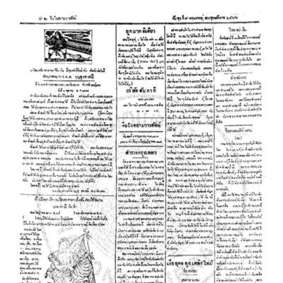 จีนโนสยามวารศัพท์ ฉบับที่ 40 วันพุธที่ 9 พฤษภาคม 2466