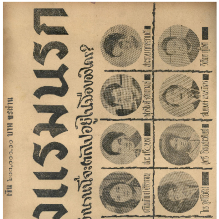 ไทสัปดาห์ ปีที่ 2 ฉบับที่ 61 วันที่ 20 กันยายน 2500