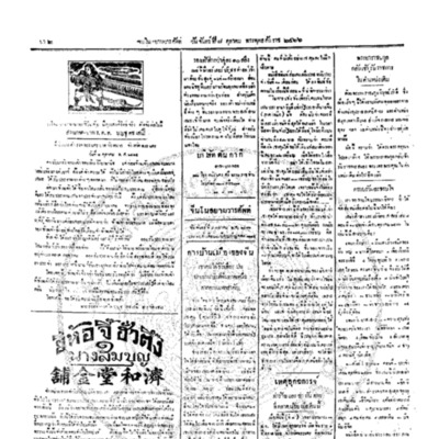 จีนโนสยามวารศัพท์ ฉบับที่ 162 วันจันทร์ที่ 8 ตุลาคม 2466 