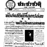 ประชาชาติ ปีที่ 7 ฉบับที่ 2661 วันที่ 20 พฤษภาคม 2482