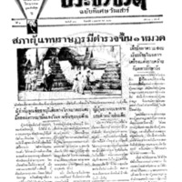 ประชาชาติ ฉบับที่ 381 วันที่ 6  มกราคม 2476