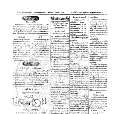 จีนโนสยามวารศัพท์ วันจันทร์ที่ 22 พฤศจิกายน 2463