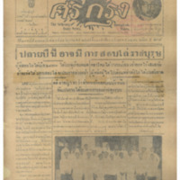 ศรีกรุง ปีที่ 13 ฉบับที่ 1878 วันอังคาร ที่ 14 มิถุนายน พ.ศ.2475