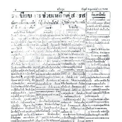 สรีกรุง วันพุธที่ 3 กุมภาพันธ์ ปี พ.ส. 2486