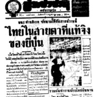 ประชาชาติ ปีที่ 11 ฉบับที่ 3803 วันที่ 5 มกราคม 2486