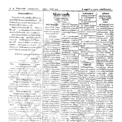 จีนโนสยามวารศัพท์ วันพฤหัศบดีที่ 8 กรกฎาคม 2463