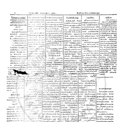 จีนโนสยามวารศัพท์ วันเสาร์ที่ 24 ธันวาคม 2454