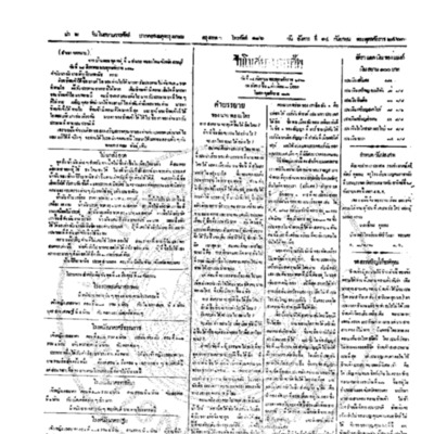 จีนโนสยามวารศัพท์ วันอังคารที่ 14 กันยายน 2463