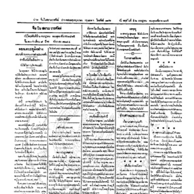 จีนโนสยามวารศัพท์ ฉบับที่ 71 วันพฤหัสบดีที่ 6 กรกฎาคม 2465