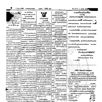 จีนโนสยามวารศัพท์ ฉบับที่ 223 วันเสาร์ 3 มกราคม 2462