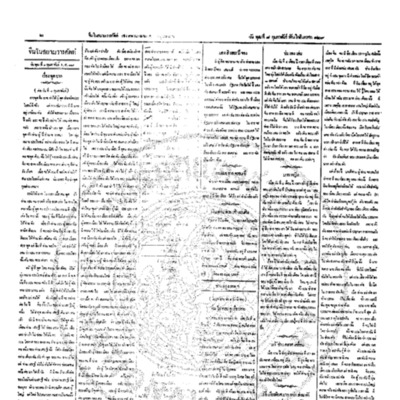 จีนโนสยามวารศัพท์ วันพุธที่ 8 กุมภาพันธ์ 2454