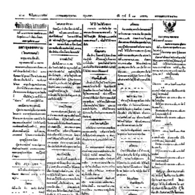 จีนโนสยามวารศัพท์ ฉบับที่ 226 วันศุกร์ที่ 11 มกราคม 2460