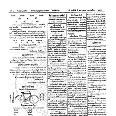 จีนโนสยามวารศัพท์ วันพฤหัศบดีที่ 20 ตุลาคม 2464