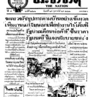 ประชาชาติ ปีที่ 7 ฉบับที่ 2591 วันที่ 25 กุมภาพันธ์ 2481