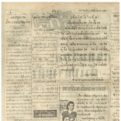 ศรีกรุง วันพฤหัสบดีที่ 19 พฤศจิกายน 2485<br /><br />
<br /><br />
